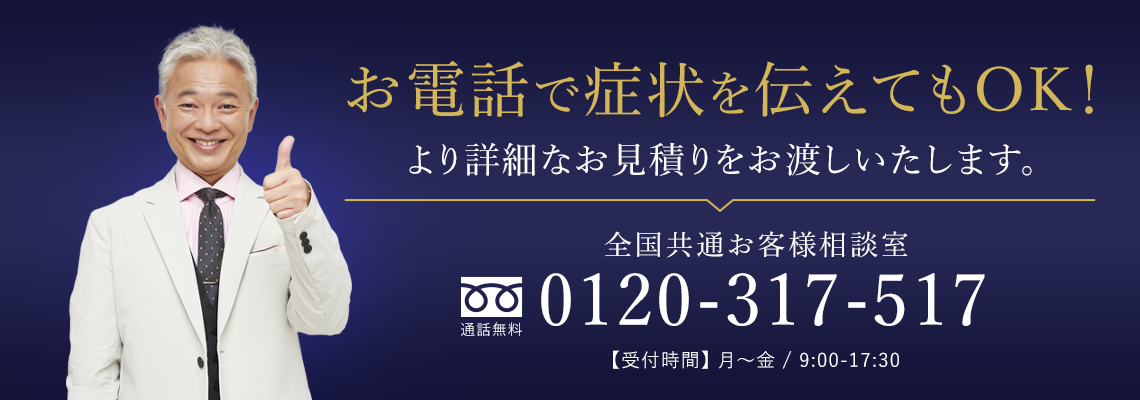 お電話で症状を伝えてもOK