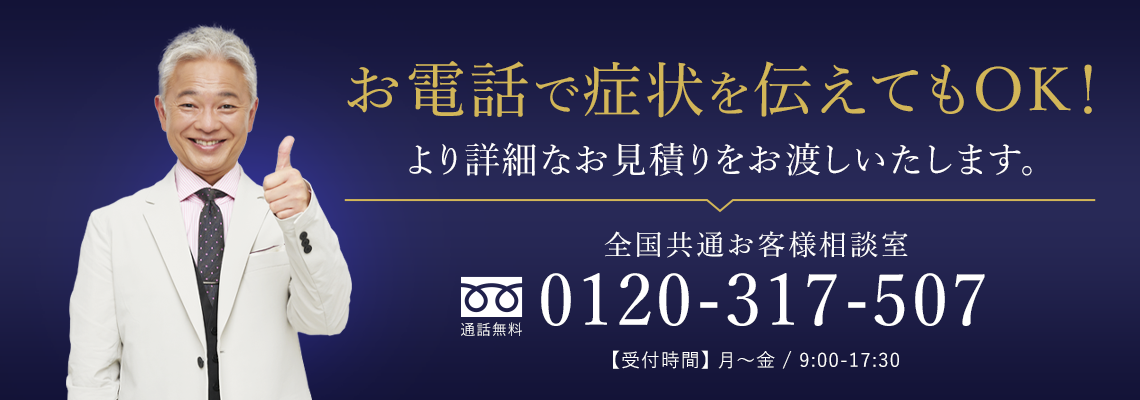 お電話で症状を伝えてもOK