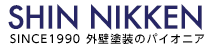 【公式】シンニッケンホールディングス　日本全国外壁塗装施工実績No1 より良い商品を安価にご提案