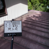 一関市Ｆ様　屋根塗装のサムネイル