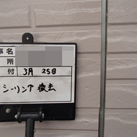 東京都大田区Ｓ様　外壁塗装、屋根塗装の事例紹介のサムネイル