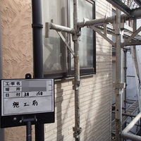 東京都大田区Ｓ様　外壁塗装、屋根塗装の事例紹介のサムネイル