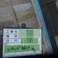 相模原市Ｈ様　外壁塗装のサムネイル